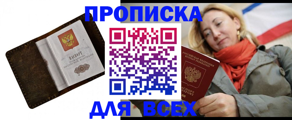 прописка в квартире в Лесосибирске