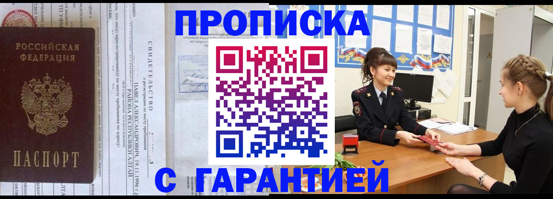 прописка в Лесосибирске